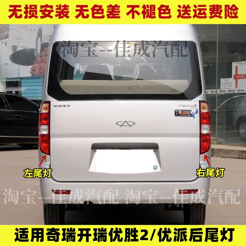 适用奇瑞开瑞优胜2优派后尾灯总成优胜后灯左右转向刹车倒车灯罩