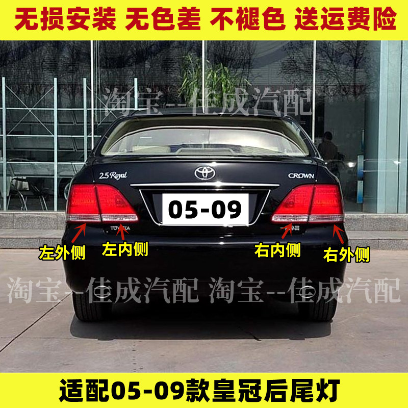 适配05 06 07 08 09款十二代丰田皇冠后尾灯半总成刹车灯倒车灯壳