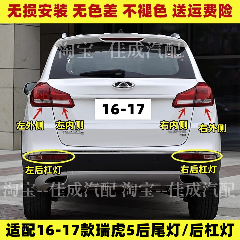 适配奇瑞瑞虎5后尾灯总成16-17新款瑞虎5左右尾灯后杠雾灯刹车灯