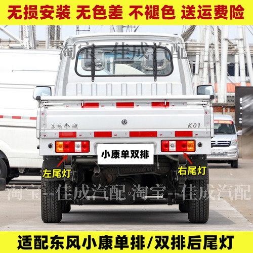 东风小康K01L K02L V21V22后尾灯C31C32 D51D52D55单双排货车后灯