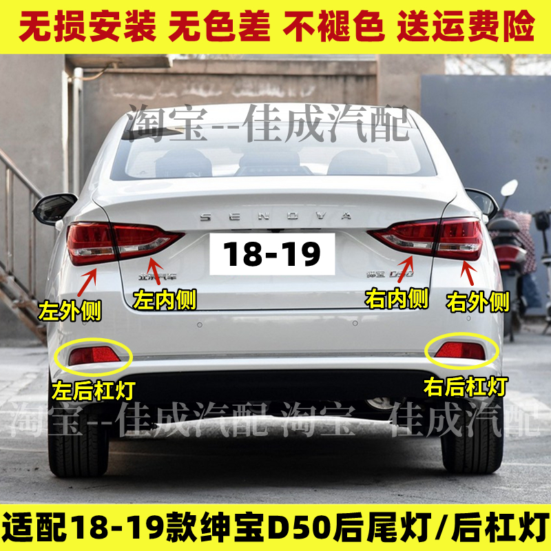 适用北汽18-19款绅宝D50后尾灯总成EU5尾灯罩左右刹车灯D50后杠灯