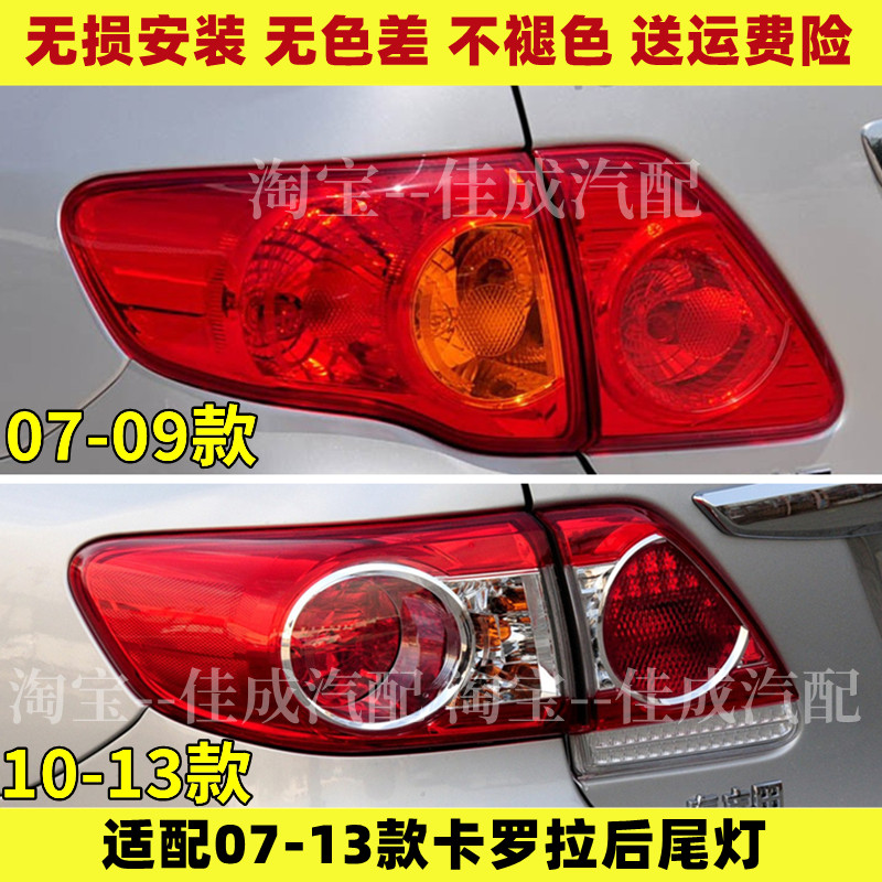 适用于07-13年新老款卡罗拉后尾灯壳左右倒车刹车灯罩半总成