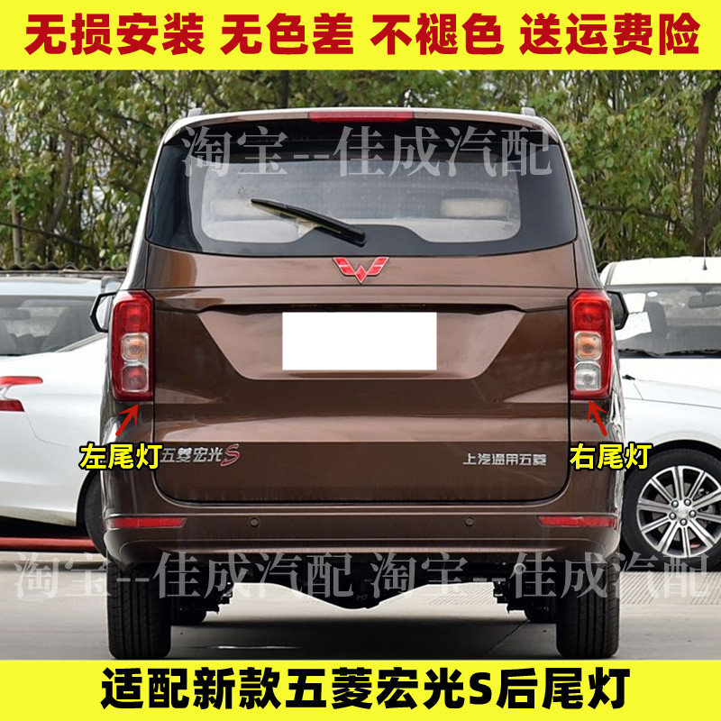 适用18/19/20新款五菱宏光S后尾灯总成后大灯壳左右倒车刹车灯罩