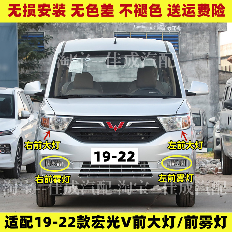 适配19 20 2122新款五菱宏光V前大灯总成荣光V前雾灯前照灯转向灯