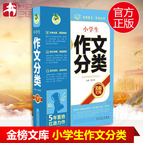 小学生金榜作文质量怎么样 小学生金榜作文口碑怎么样 小麦优选