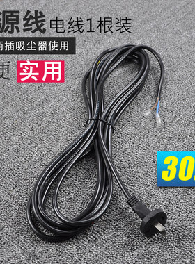 适合飞利浦吸尘器插头电源线插排线5米拖线板吸尘器专用电线导线