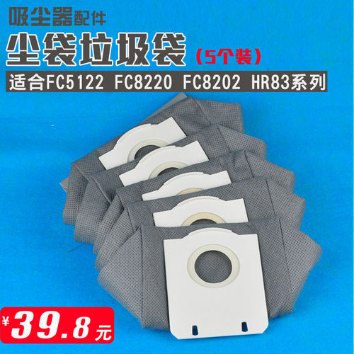 原装飞利浦吸尘器配件FC5122FC8220FC8204尘袋垃圾袋无纺布袋口袋