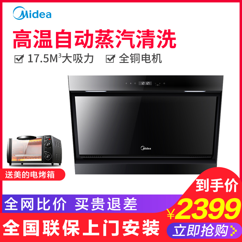 Midea/ÃÀµÄ CXW-200-DJ570R±Ú¹Ò²àÎüʽÕôÆûÏ´³éÓÍÑÌ»ú¼ÒÓôóÎüÁ¦