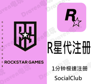 Rockstar账户 Club俱乐部账号申请 Social r星账号注册