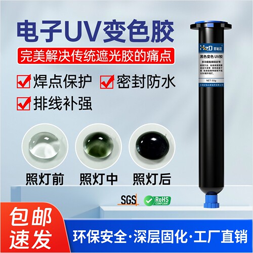 好粘达变色uv胶紫外线固化胶
