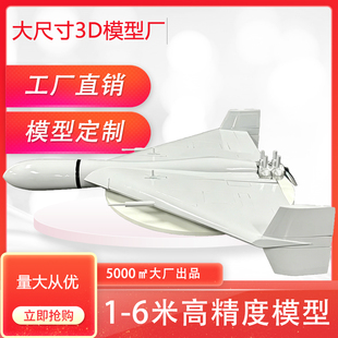 定制沙德/沙赫德无人机模型高精度航模定制飞机模型展会展厅展示