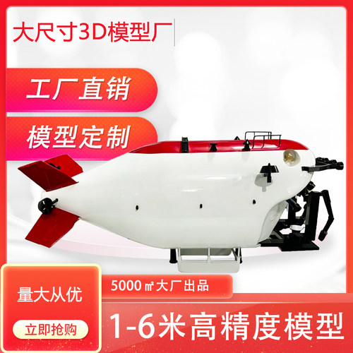 蛟龙号舰船模型1到6米大尺寸高精度模型厂家直销展会展厅展示