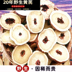 甘肃深山野生黄芪大片特级500克包邮正北芪干货泡水煲汤滋补药材