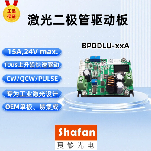 激光电源LD驱动板激光二极管QCW