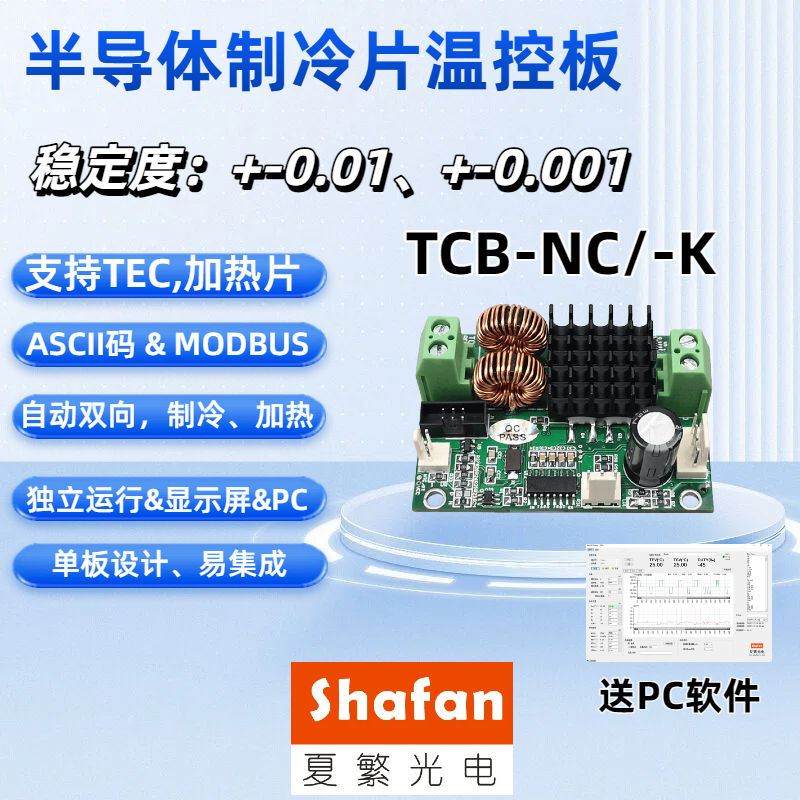 半导体制冷片TEC温控器仪数字PID控制板0.001制冷加热模块TCB-NC