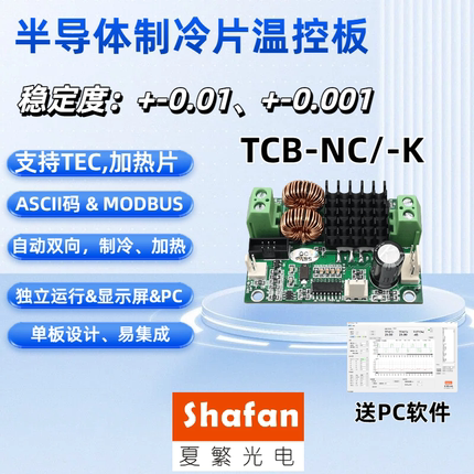 半导体制冷片TEC温控器仪数字PID控制板0.001制冷加热模块TCB-NC