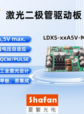 LDXS激光二极管驱动板激光电源恒流模块10A小尺寸自适应原厂正品