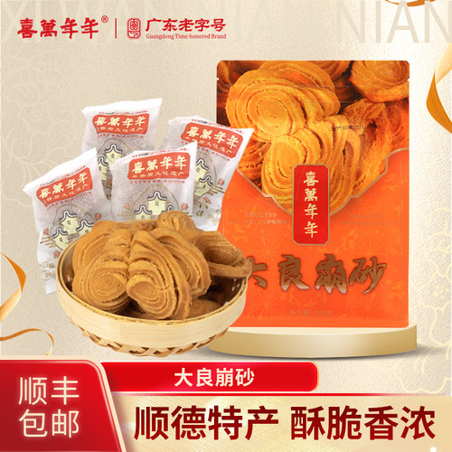 喜万年年大良蹦砂顺德特产美食南乳脆香风味广东佛山小吃崩砂送礼