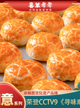 喜万年年嫁女饼如意喜饼礼饼广东结婚嫁娶传统美食寻味顺德何雪芬