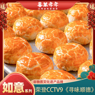 喜万年年嫁女饼如意喜饼礼饼广东结婚嫁娶传统美食寻味顺德何雪芬