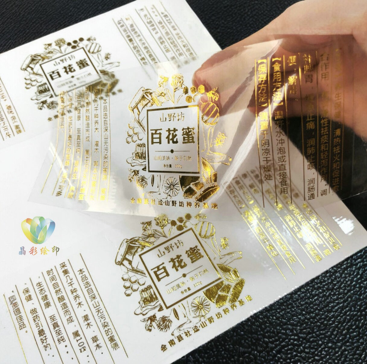 蜂蜜不干胶瓶贴蜜蜂标签定制食品贴纸印刷纯天然野生土蜂蜜贴纸