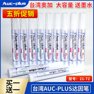 台湾奥加auc-plus 无痕可擦除 达因笔 电晕笔达英笔21-27号大容量