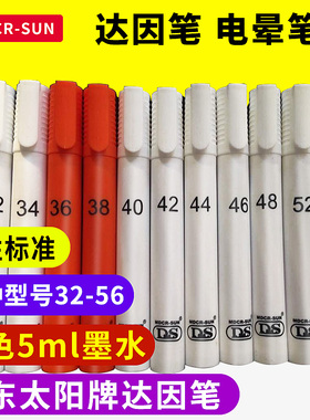 DS太阳牌德斯MDCR-SUN电晕笔达因笔 表面张力测试笔 一次性电晕笔