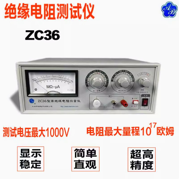安标 ZC36/ZC46A绝缘电阻测试仪高压兆欧表台式高阻计电阻测量仪
