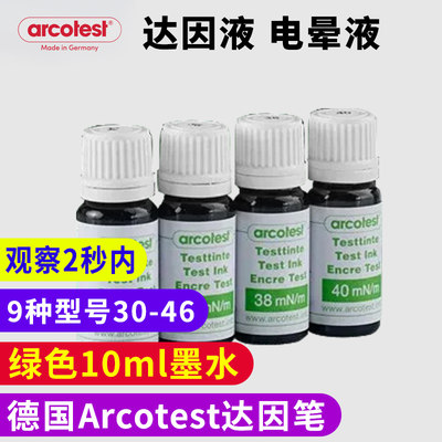 预售款德国ARCOTEST达因液电晕液表面张力测试液测试液30-46mN/m