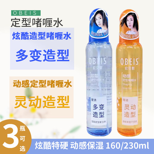 欧贝斯保湿定型啫喱水头发造型硬
