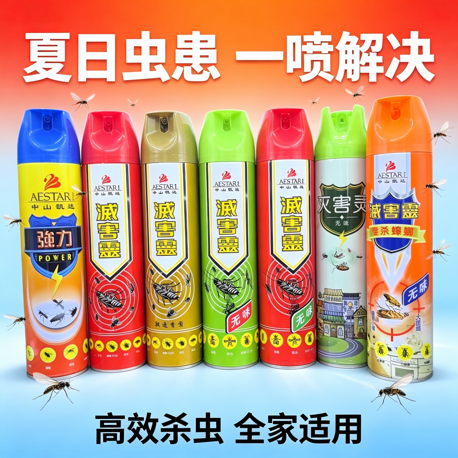 AESTAR灭害灵无味杀虫气雾剂图片