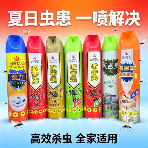 AESTAR灭害灵无味杀虫气雾剂