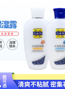 百雀羚水润保湿露115ml营养滋润深度锁水润肤霜身体乳液秋冬护肤