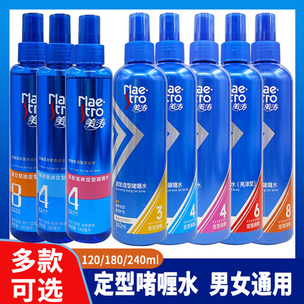 美涛定型啫喱水120/180ml水润保湿恒润强力喷雾亮泽清爽男女通用