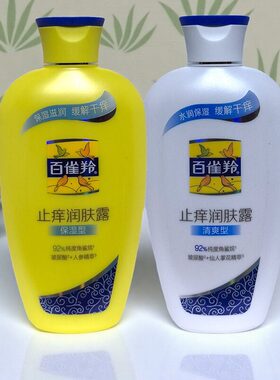 百雀羚保湿清爽型止痒润肤露