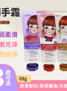 嫩手保湿补水润手霜欧贝斯