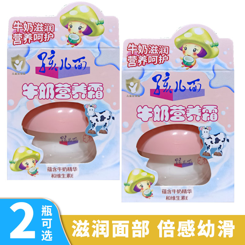 牛奶营养霜儿童润肤霜面霜孩儿面