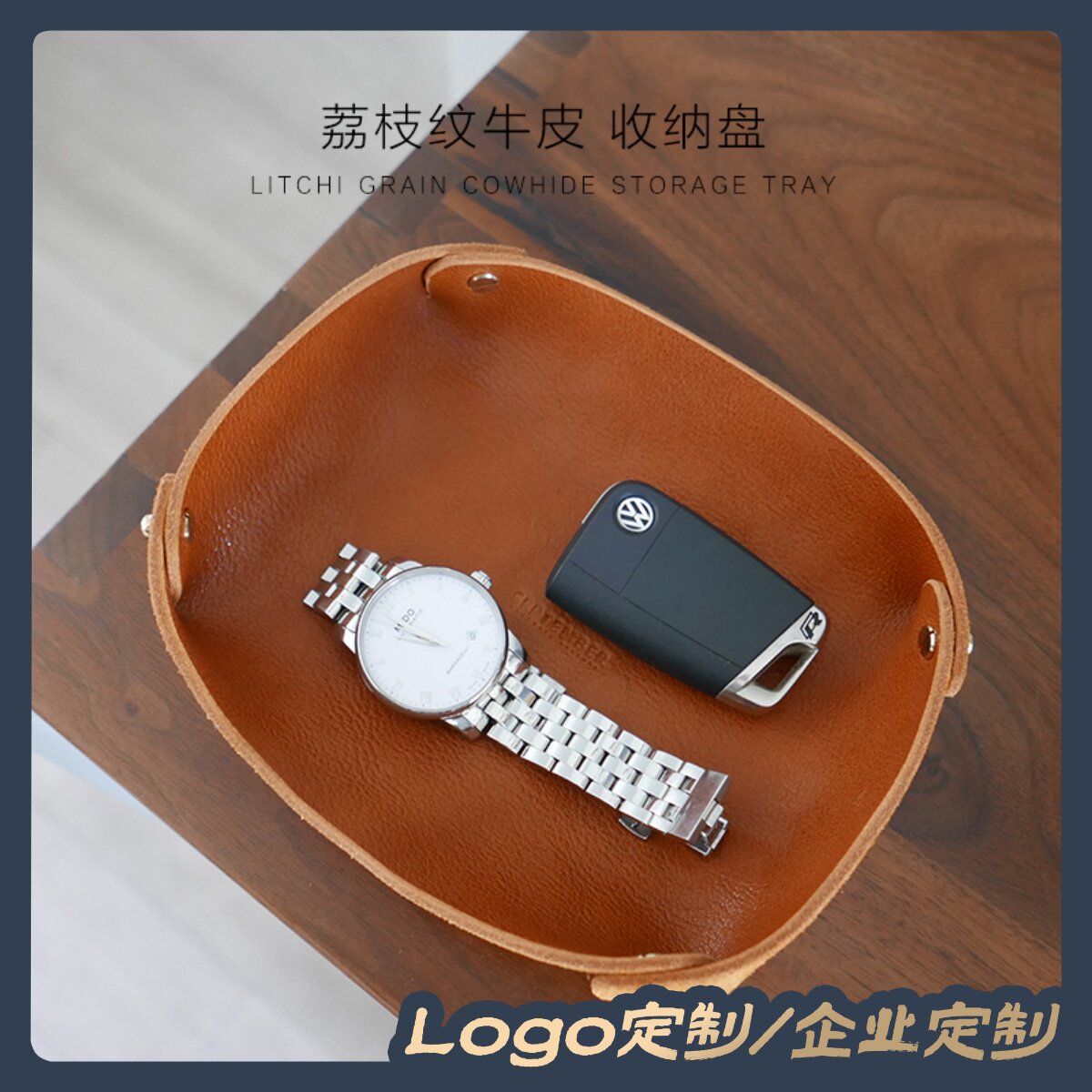 STB手工皮具收纳盘真皮手工制玄关钥匙手表首饰文玩收纳定制logo