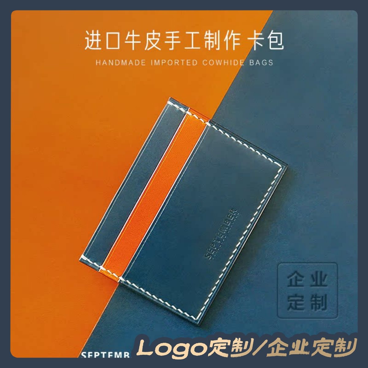 STB手工皮具 牛皮卡包 真皮手工制作超薄多卡名片包 企业定制logo