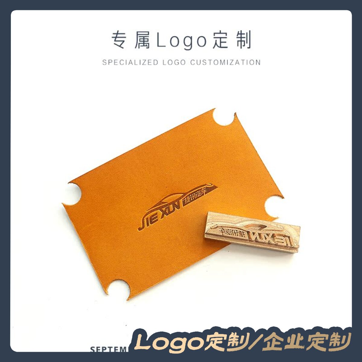 STB手工皮具 定制logo 铜模 4cm内