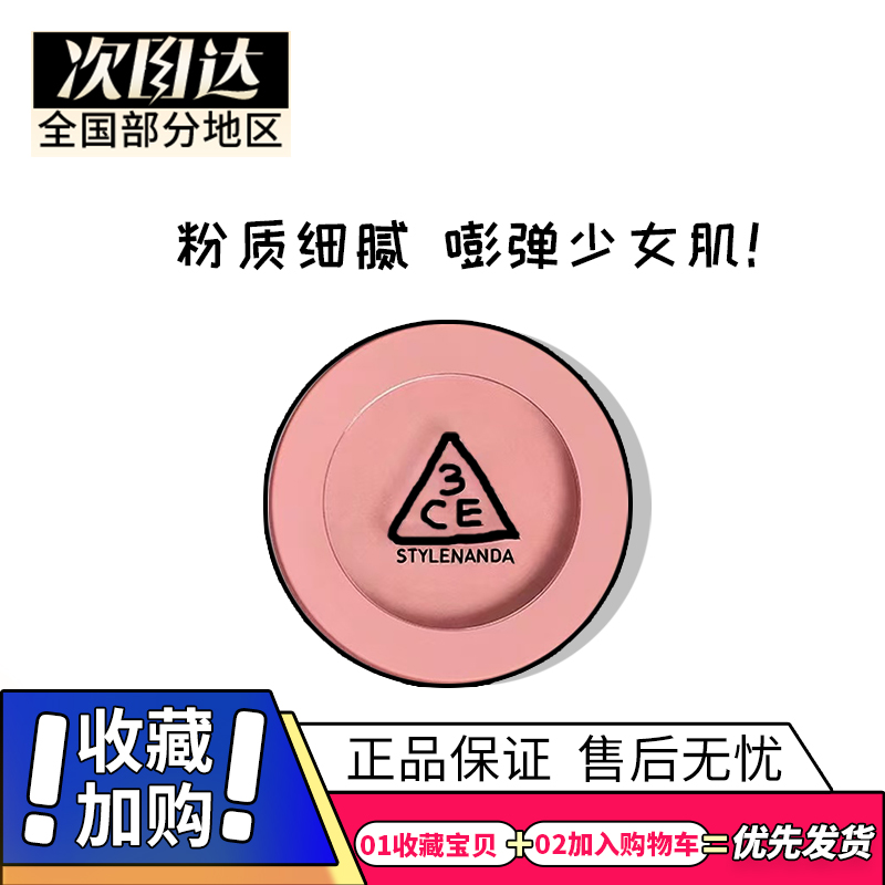 三熹玉3ce腮红小样单色monopink蜜桃橘/早春裸粉色线上试色试用