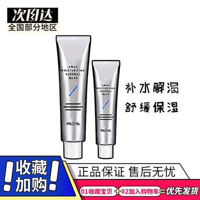 秋冬干燥急救补水！珀莱雅解渴面膜涂抹式补水保湿铂莱雅睡眠熬夜