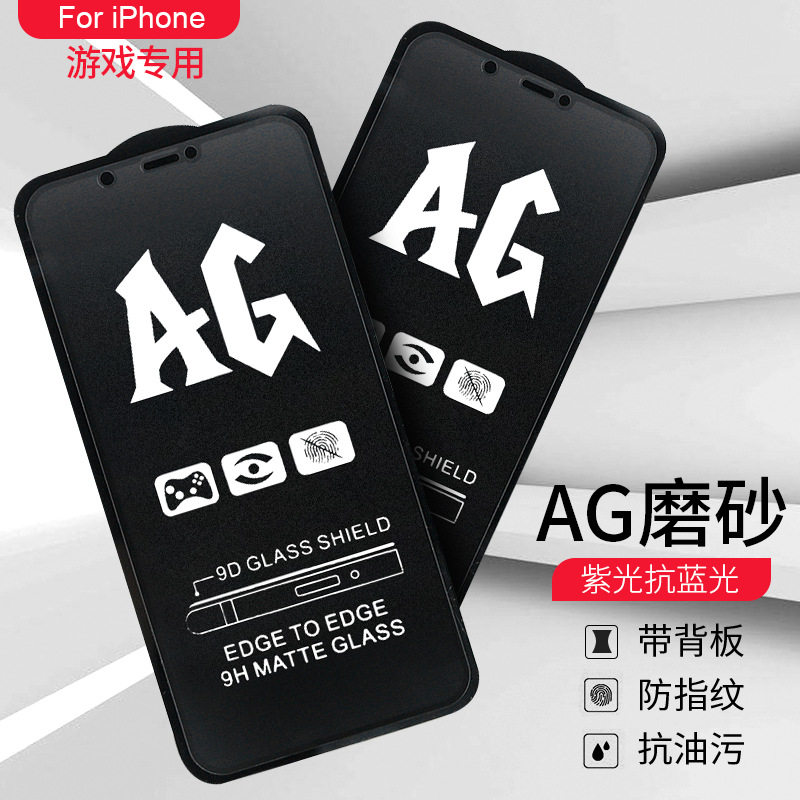 适用iPhone15P钢化膜8X/7/6S全屏玻璃AG手机贴膜软膜护眼防静电
