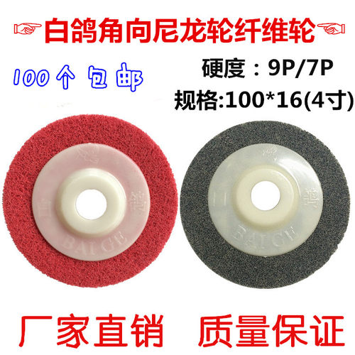 白鸽牌尼龙抛光轮纤维厂家直销