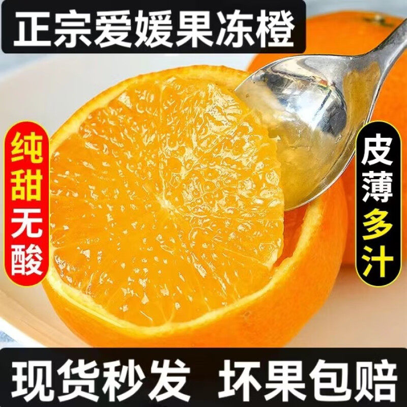 四川爱媛38号果冻橙手剥