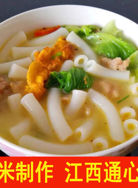 江西通心粉儿童营养早餐米粉空心粉速食麻辣烫客家米粉条汤炒拌粉