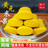 江西赣州黄元 米果传统手工黄米年糕糍粑客家风味糕条黄米粿黄年糕