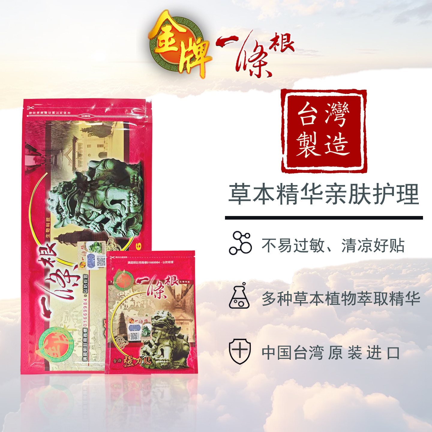 金牌一条根强力贴布外用护理精油