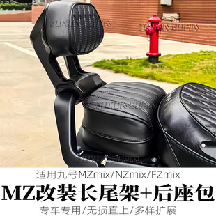 F2Z F90载人长尾架分体加厚馒头座垫后扶手靠背 适用九号MZmix