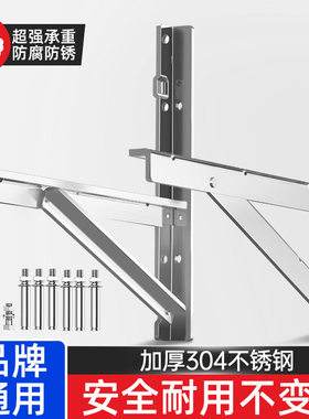 适用格力空调外机支架加厚304不锈钢家用1.5/2/3匹三角挂架子室外